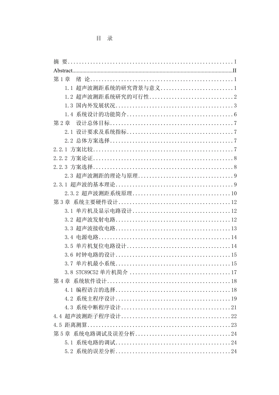 便携式超声波测距系统设计毕业论文(设计)_第4页