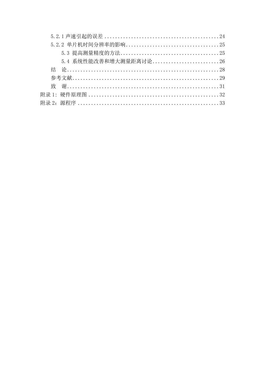 便携式超声波测距系统设计毕业论文(设计)_第5页