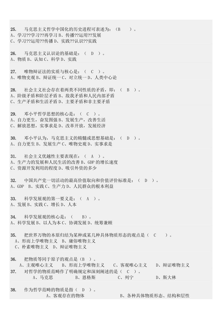 马克思主义哲学原理(随堂练习答案)_第3页