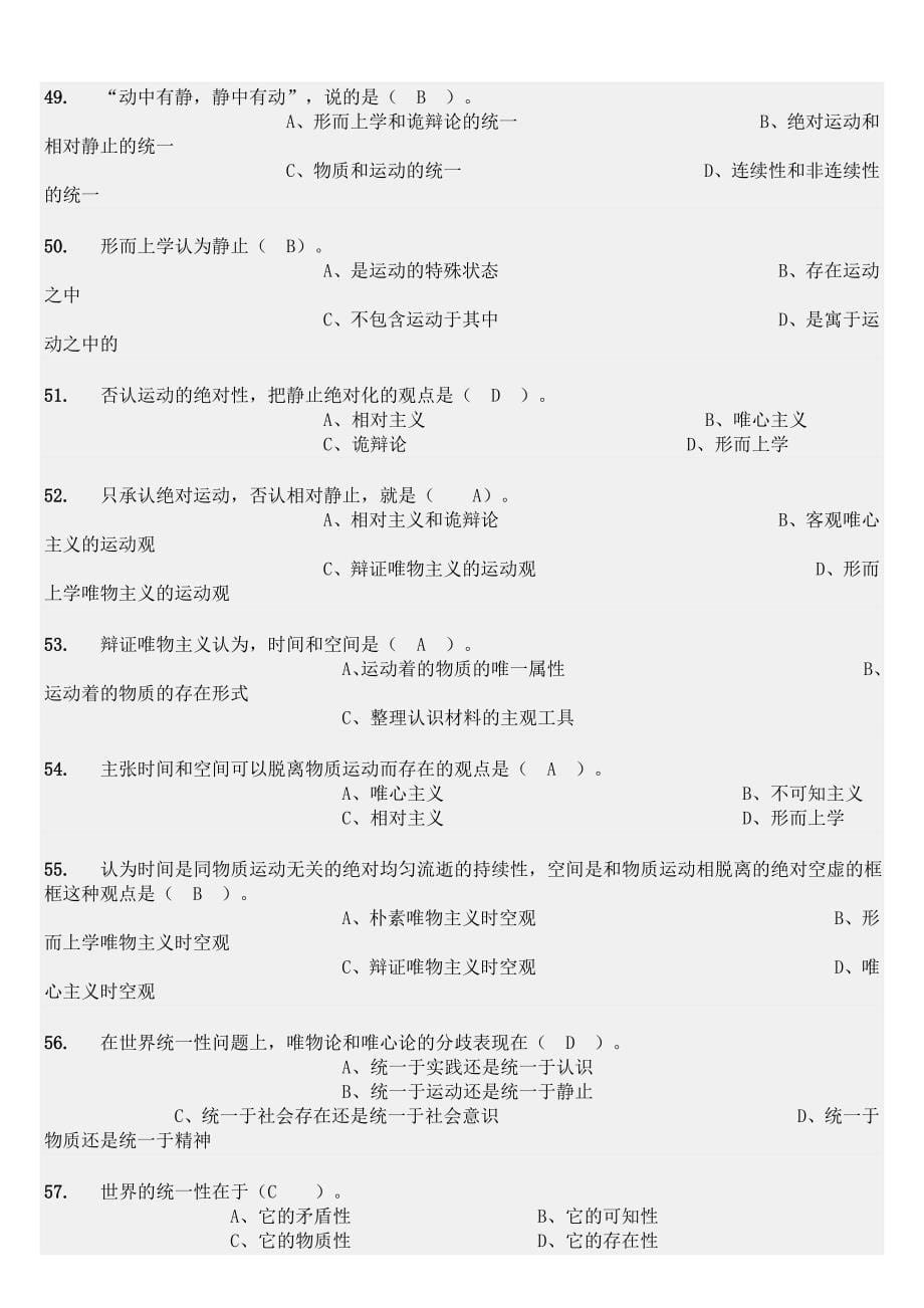 马克思主义哲学原理(随堂练习答案)_第5页