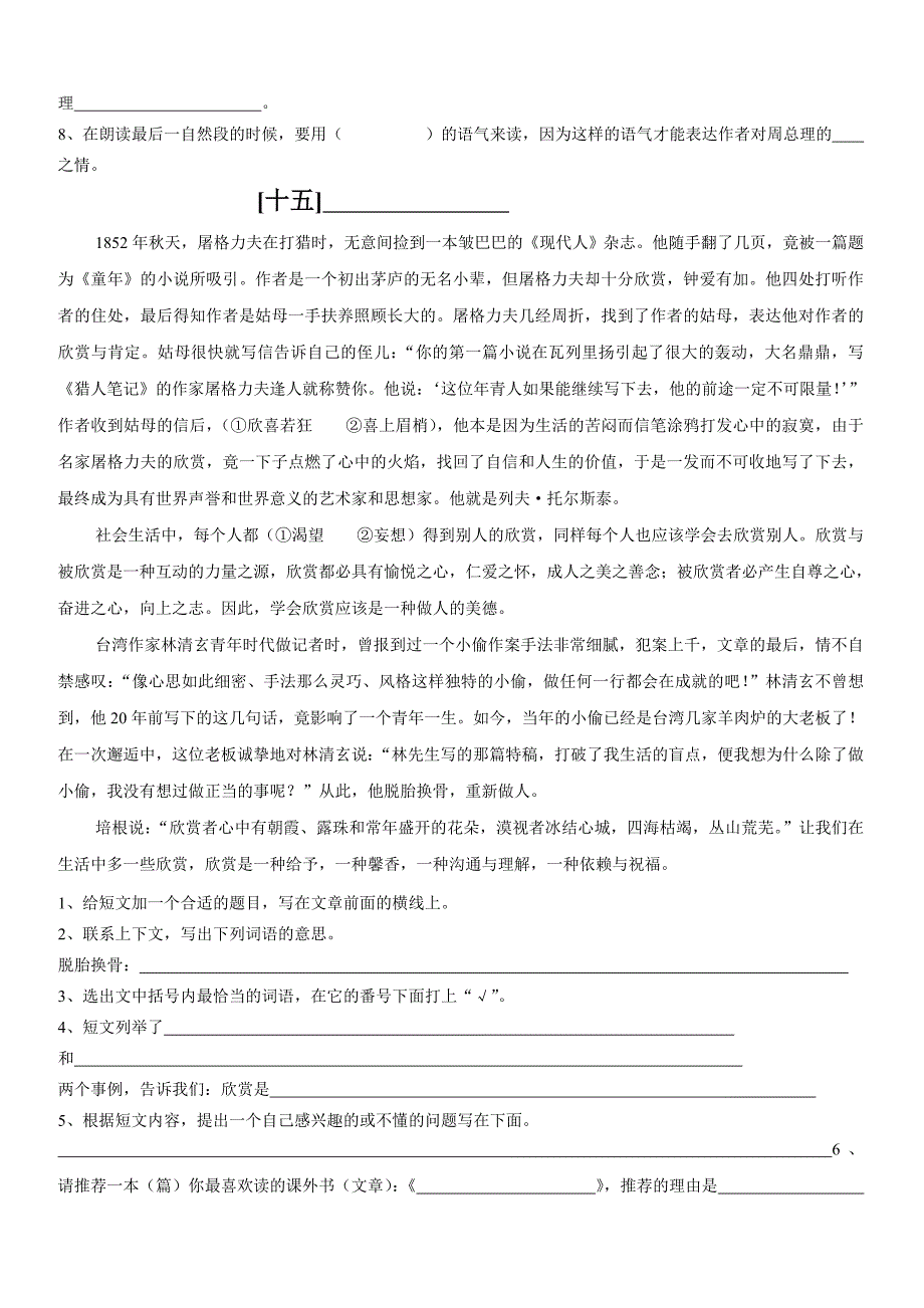 同步练习题考试题试卷教案小学六年级短文训练_第3页