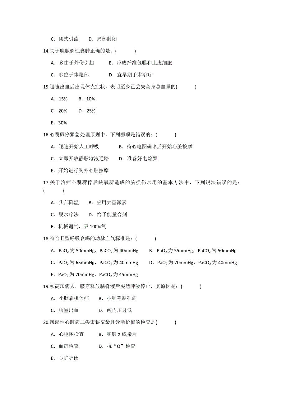 外科三基试卷3套(附答案)_第3页