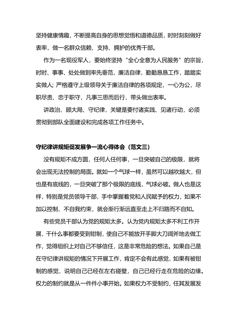 守纪律讲规矩促发展争一流心得体会_第4页