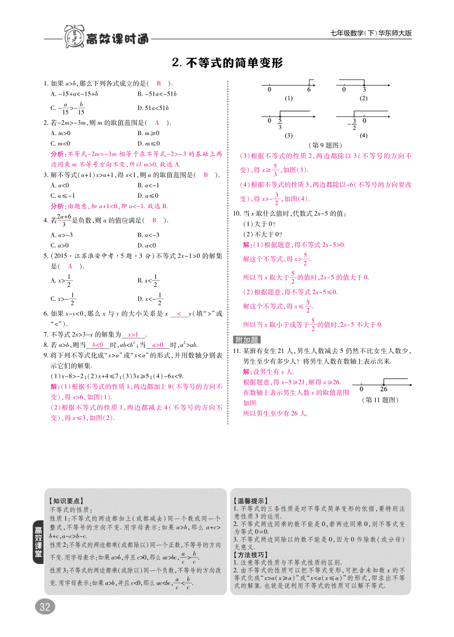 2016-2017届七年级数学下册10分钟掌控课堂第8章一元一次不等式（pdf）（新版）华东师大版_第4页