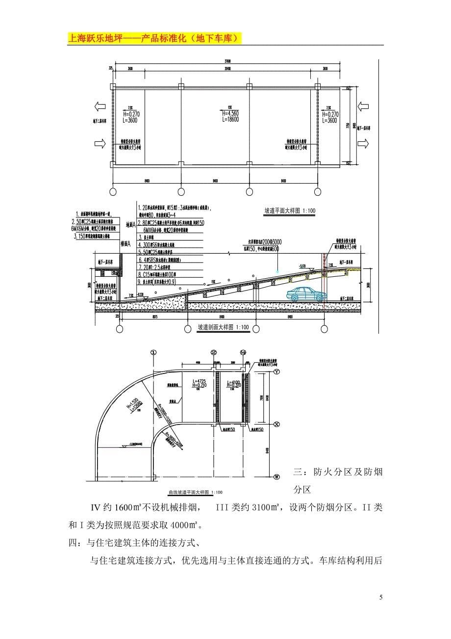 地下车库标准设计_第5页