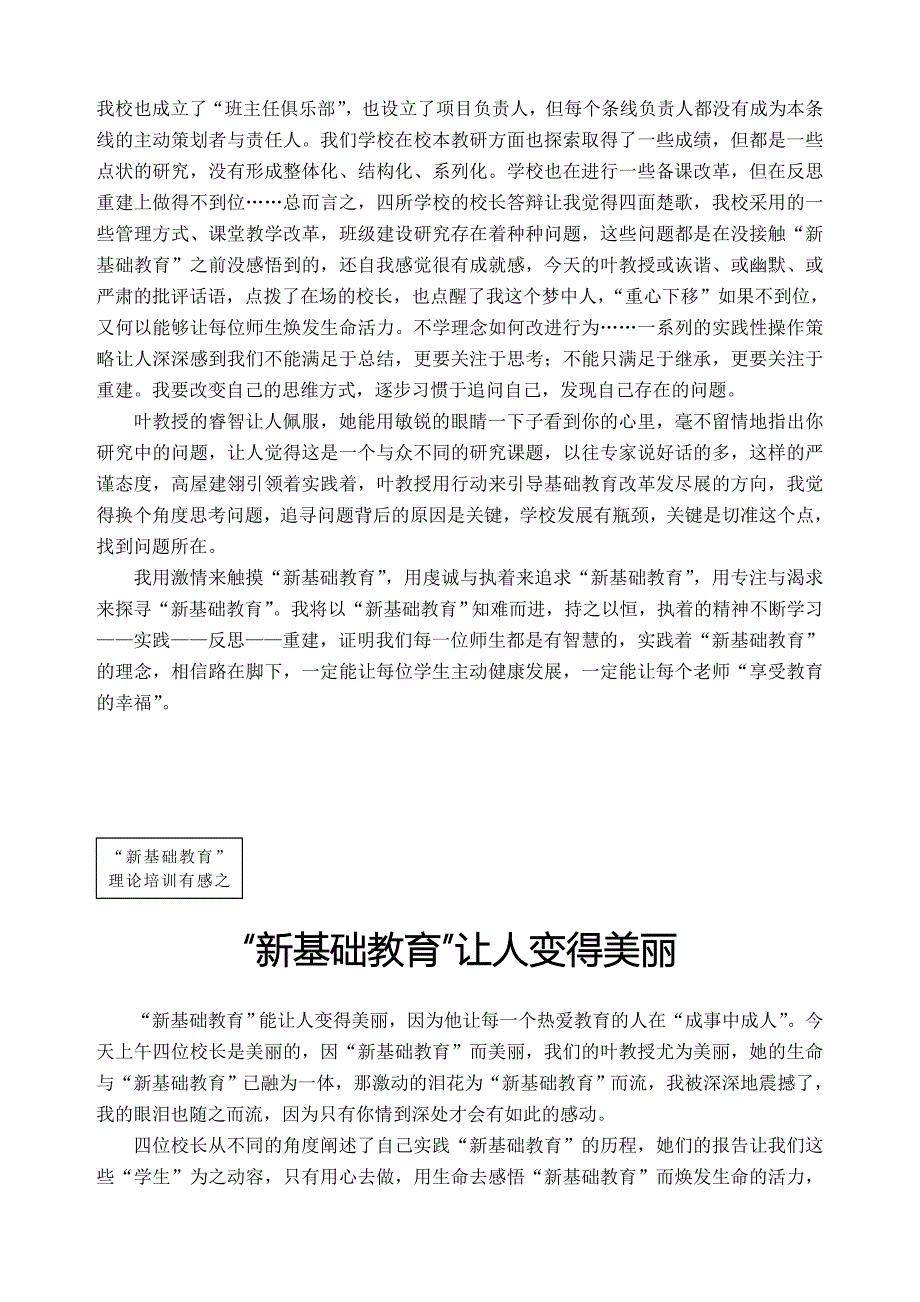 初识新基础教育一_第4页