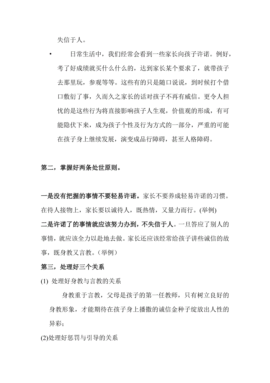 家长会教案：如何培养孩子诚实守信_第4页