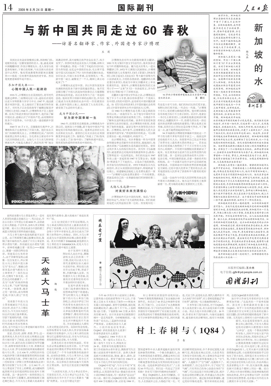 与新中国共同走过60春秋_第1页