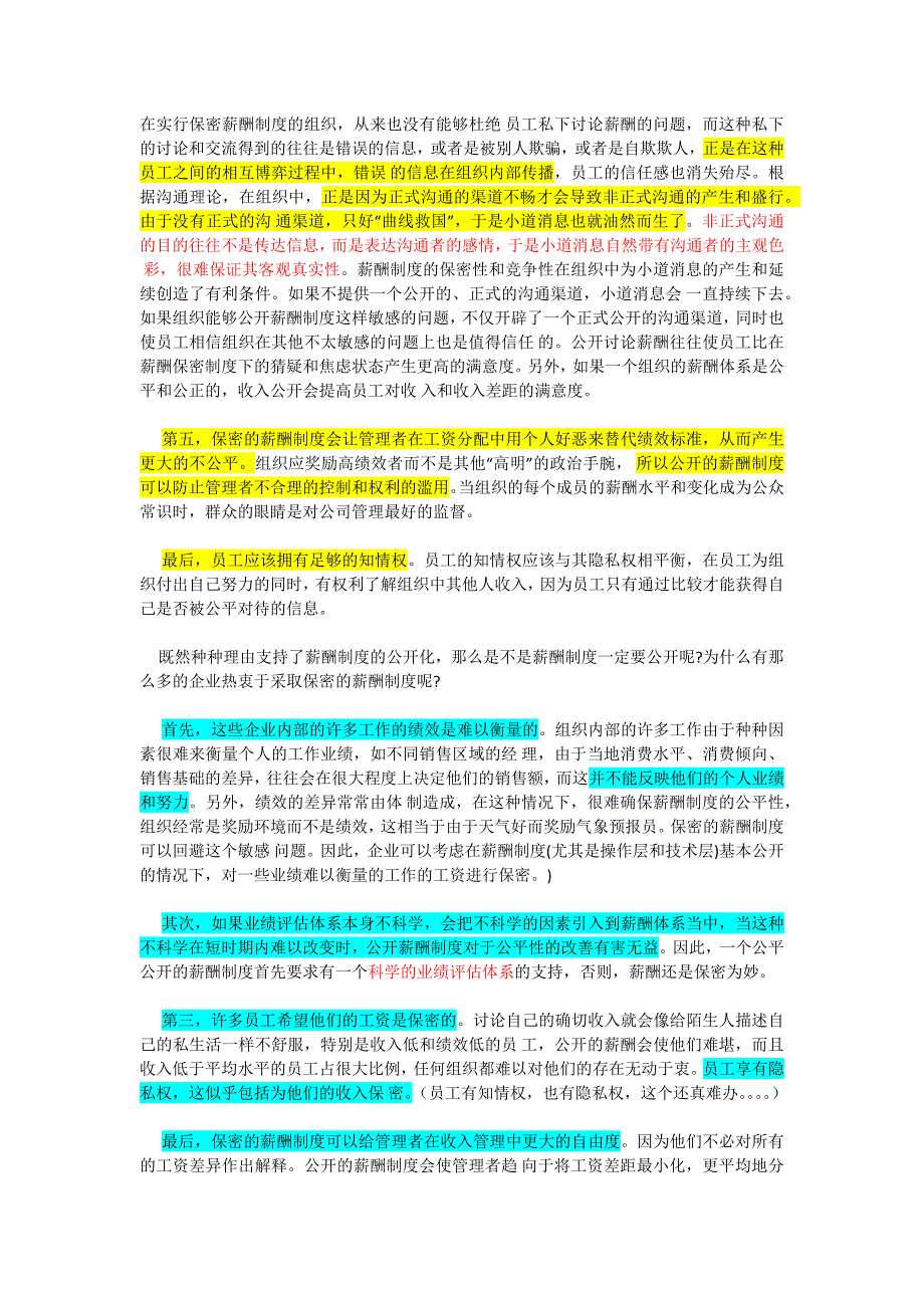 薪资问题-员工工资是否应该公开_第2页