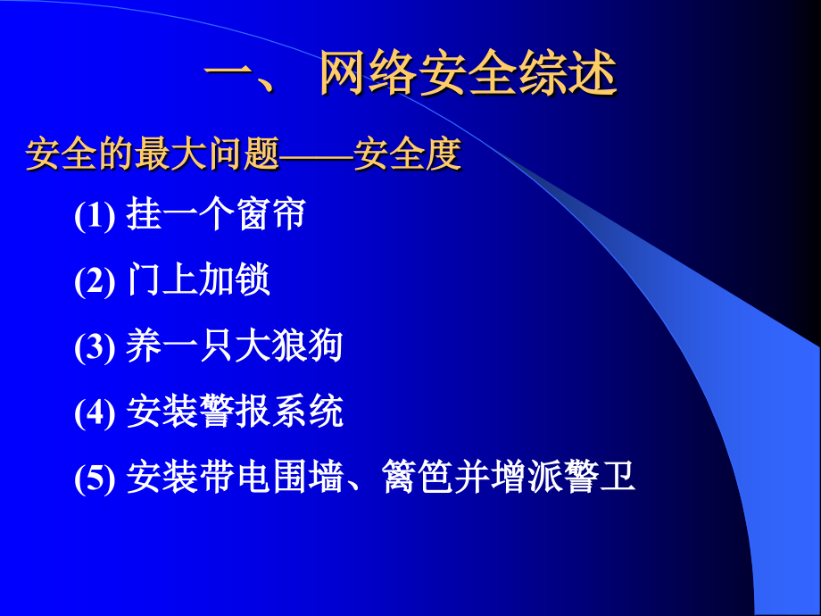 广工物联网 网络与信息安全课件(2017)_第3页