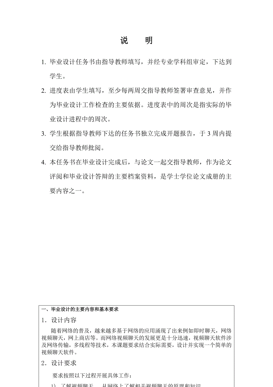 毕业设计任务书 局域网视频聊天软件_第2页