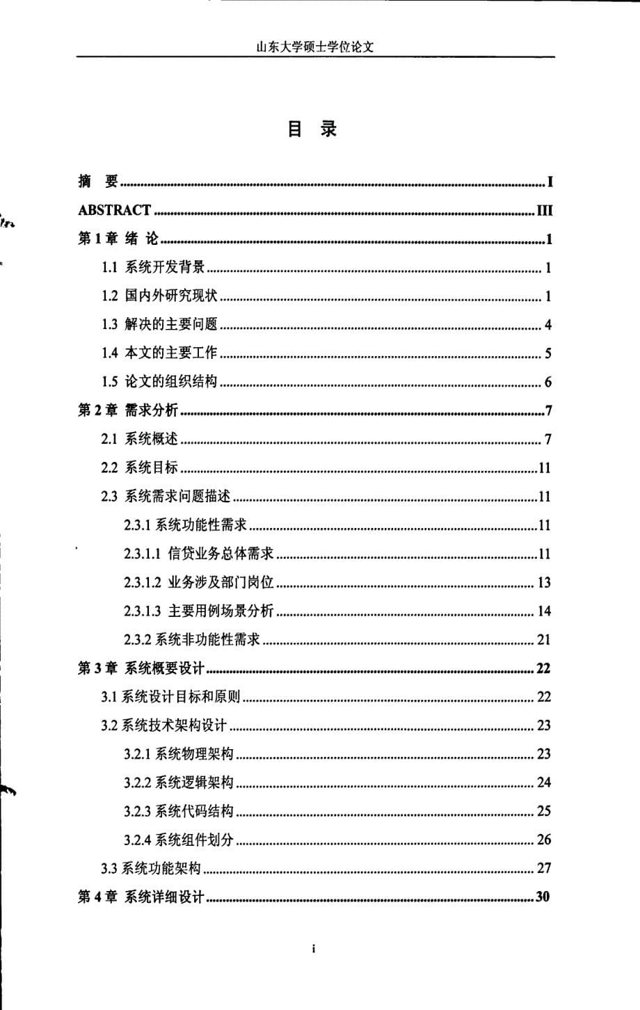 开封市商业银行信贷管理系统的设计与实现_第5页