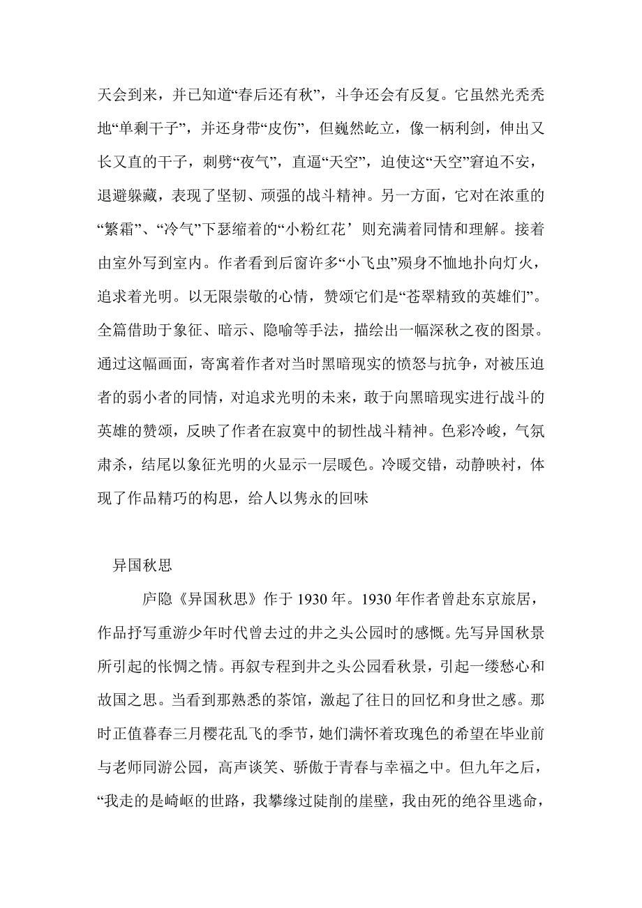 描写秋天的文章集锦_第3页
