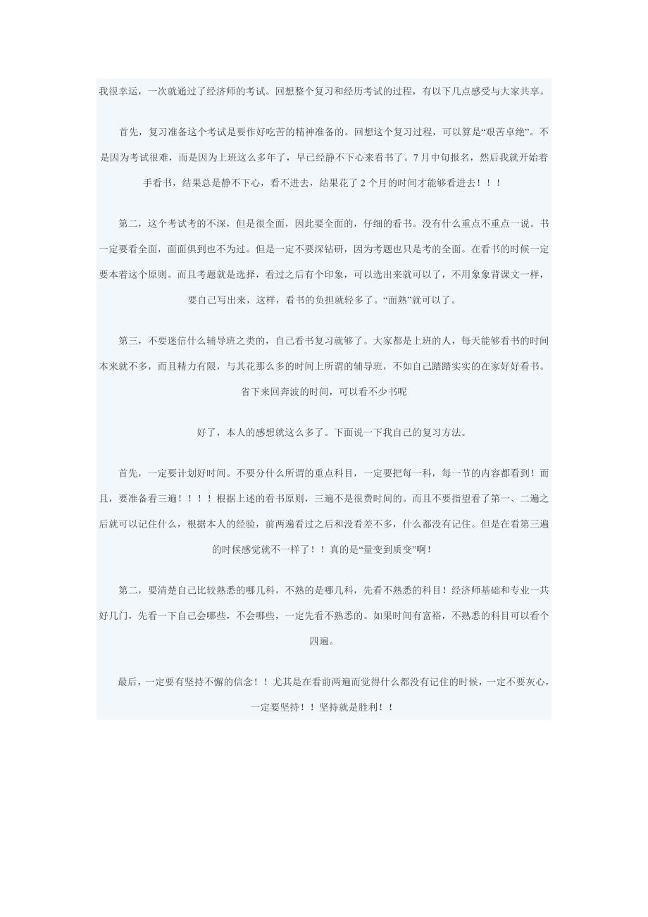 经济师考试心得_第1页