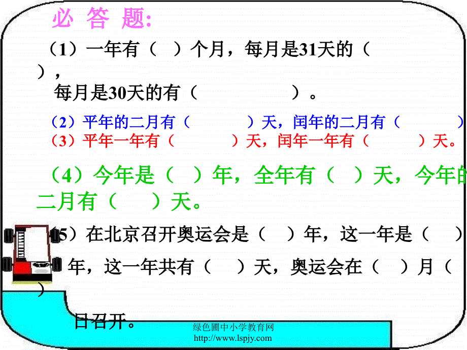 人教版三年级数学下册制作年历课件_第3页