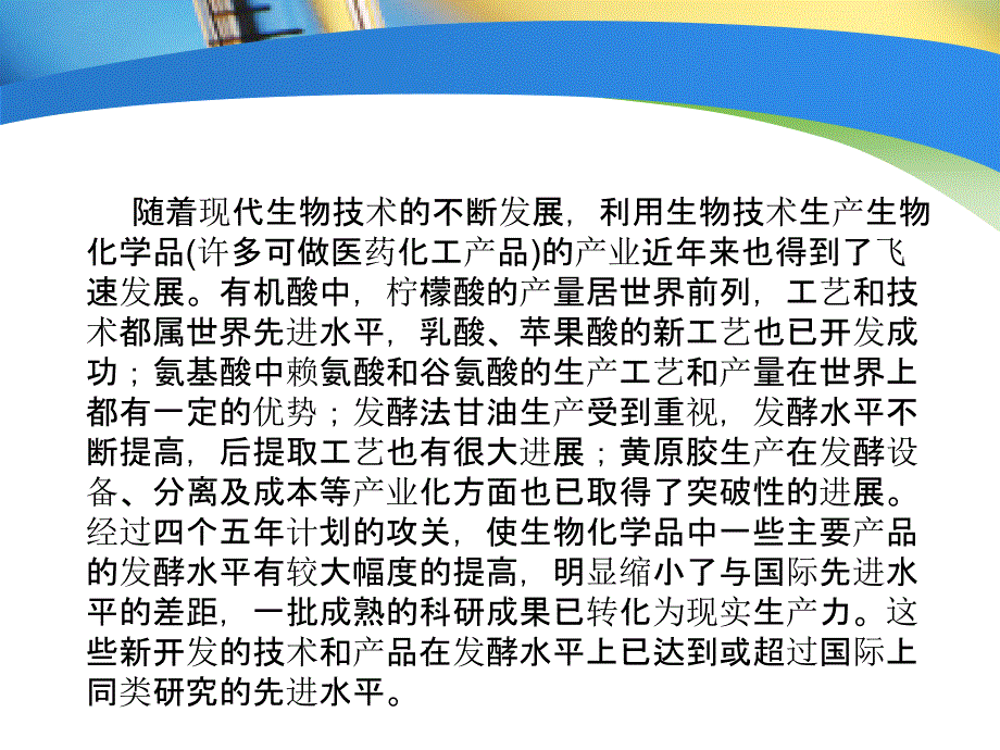 生物技术产业化前景_第4页