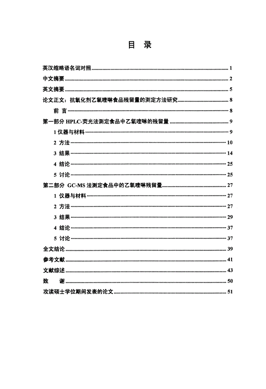 抗氧化剂乙氧喹啉食品残留量的测定方法研究_第3页