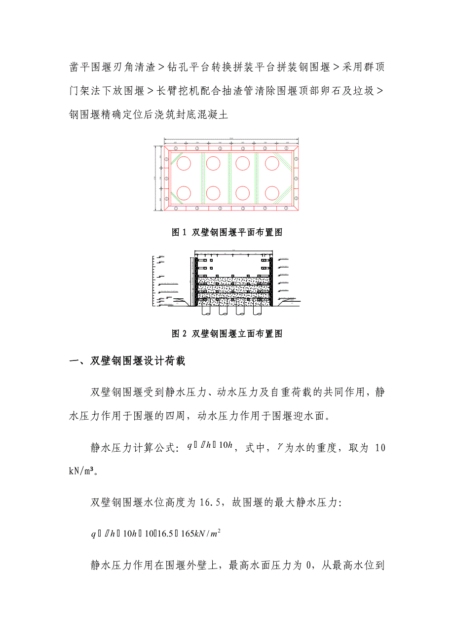 论述深水裸岩双壁钢围堰制作与施工论文_第4页