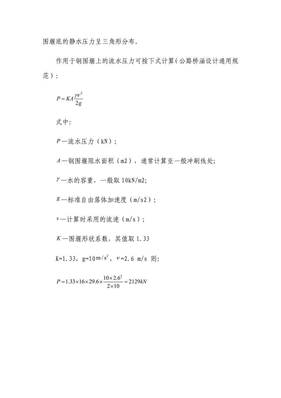 论述深水裸岩双壁钢围堰制作与施工论文_第5页