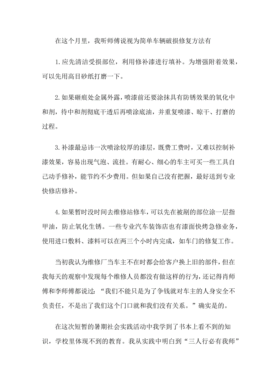 2015年大学生汽修厂社会实践心得体会范文_第3页