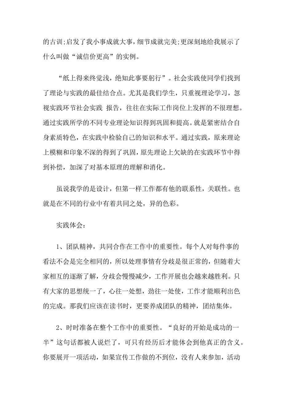 2015年大学生汽修厂社会实践心得体会范文_第4页