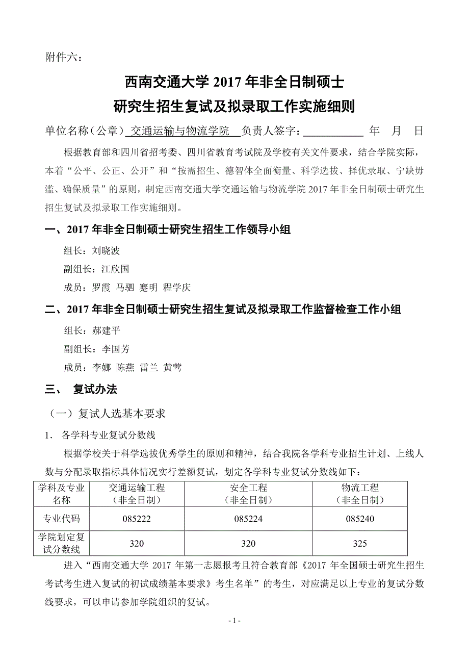 西南交通大学2017年非全日制硕士_第1页