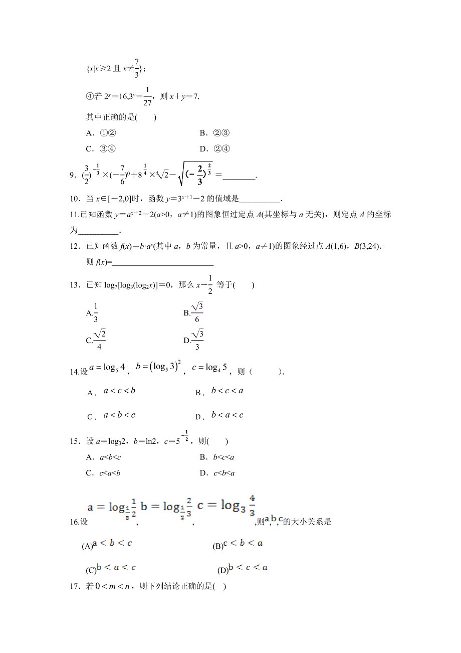 指数、对数的运算_第2页