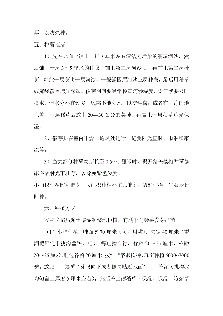 马铃薯免耕高产栽培技术_第2页