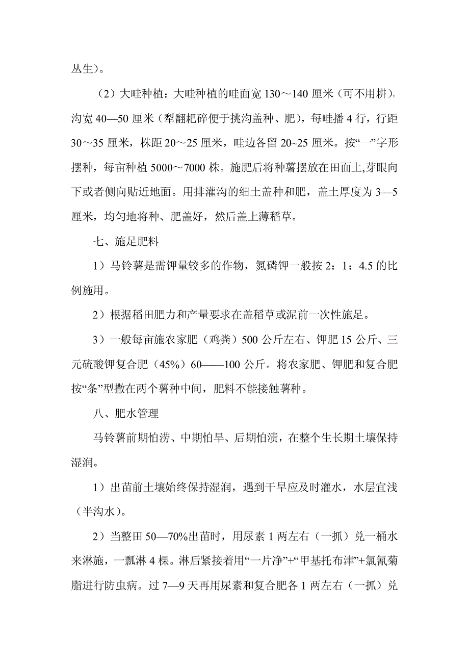 马铃薯免耕高产栽培技术_第3页