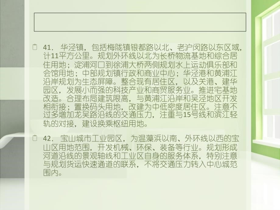 上海市城市发展重点规划2_第5页