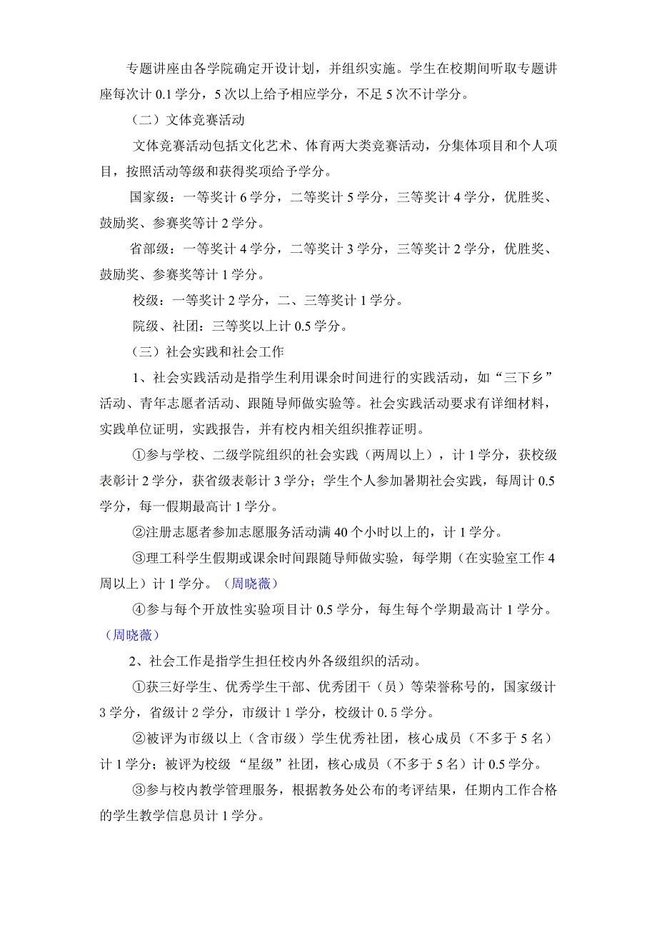 台州学院学生课外学分管理办法_第2页