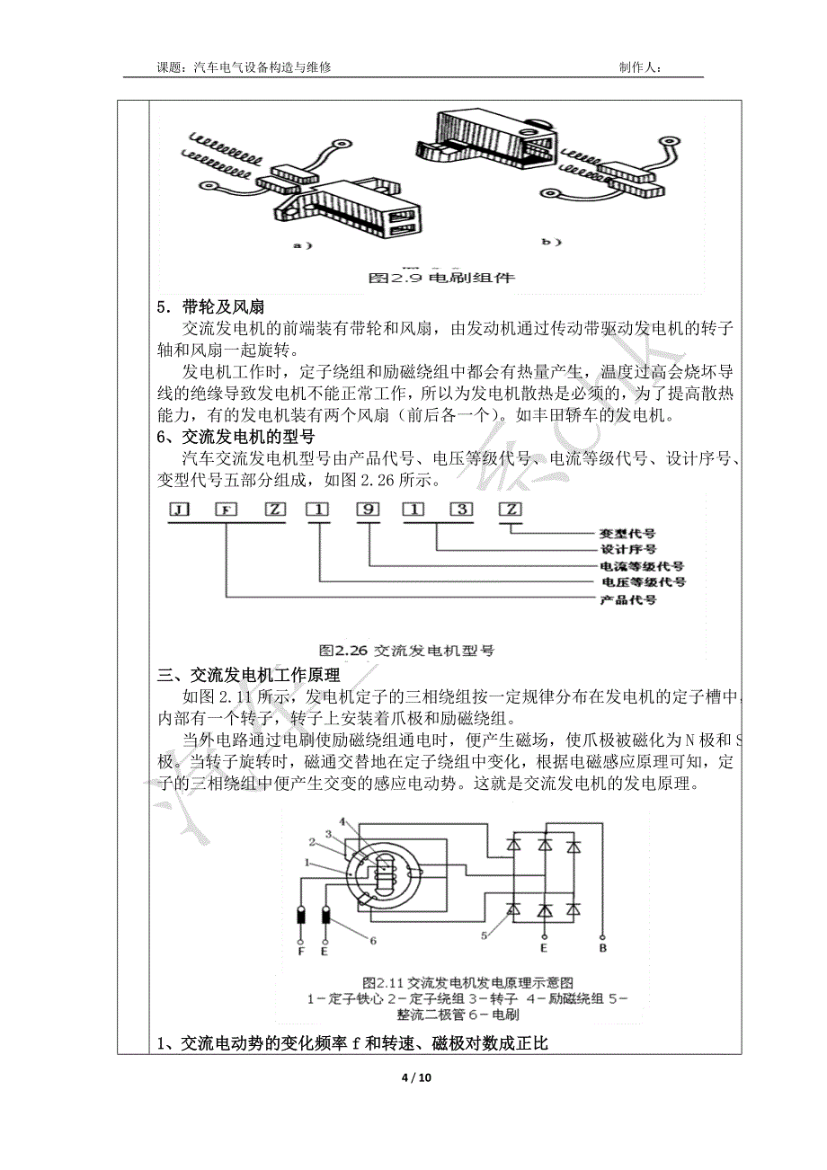 电器设备构造与维修_发电机_第4页