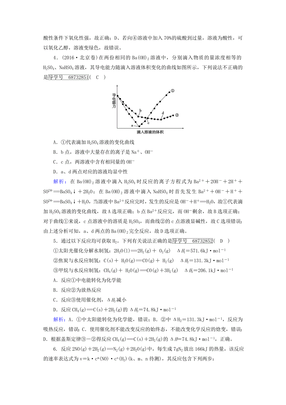 2017届高中化学 综合学业质量标准检测2 新人教版选修4_第2页