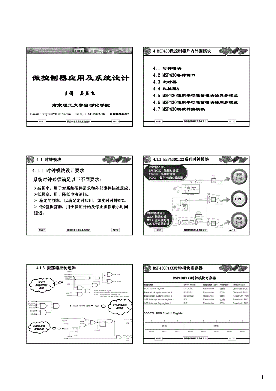 《微控制器应用及系统设计》2013-4外围模块20120328_第1页