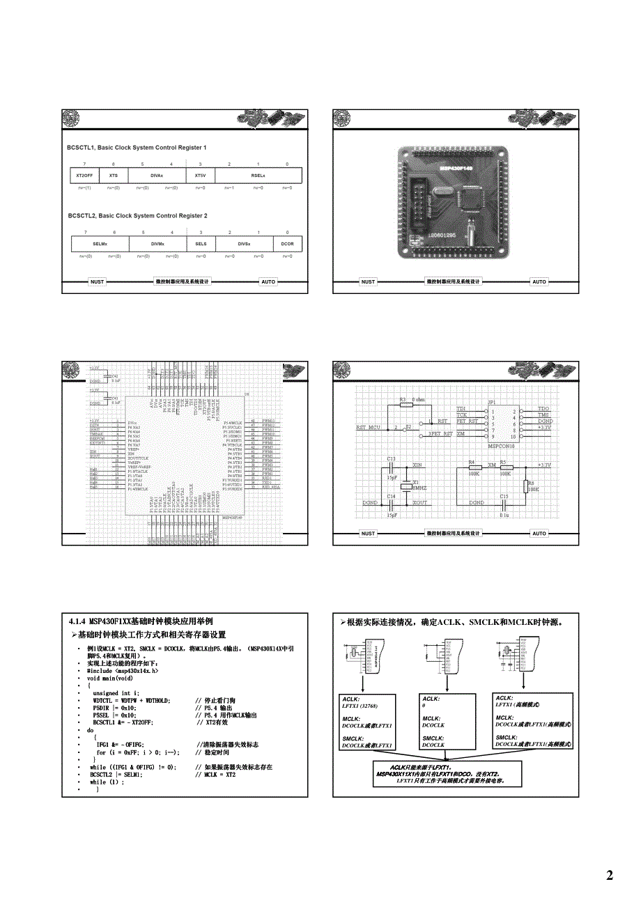 《微控制器应用及系统设计》2013-4外围模块20120328_第2页