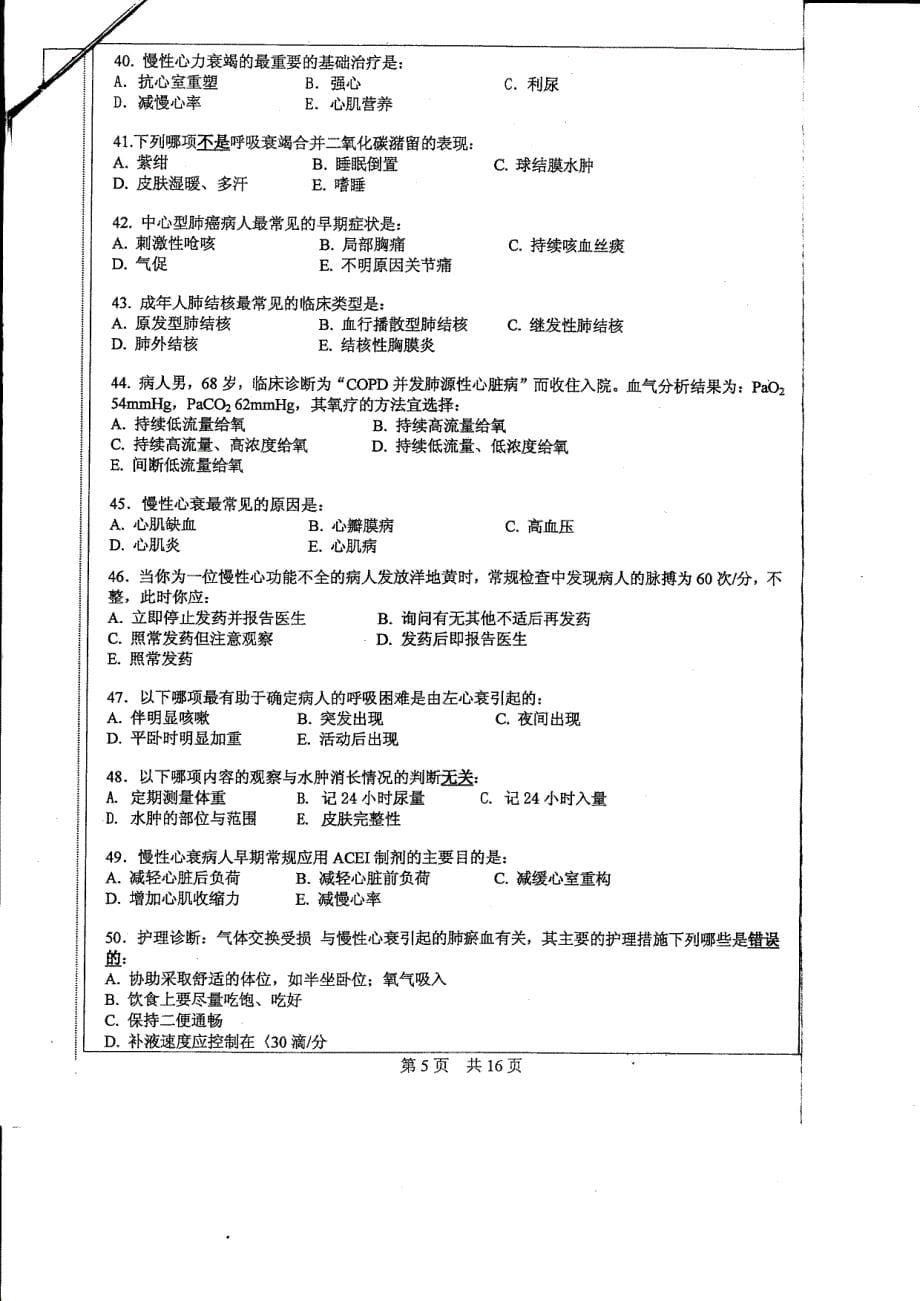 护理综合   中山大学         2010_第5页