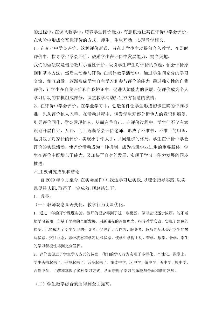 关于小班化教学中学生学业评价的研究与实践_第5页