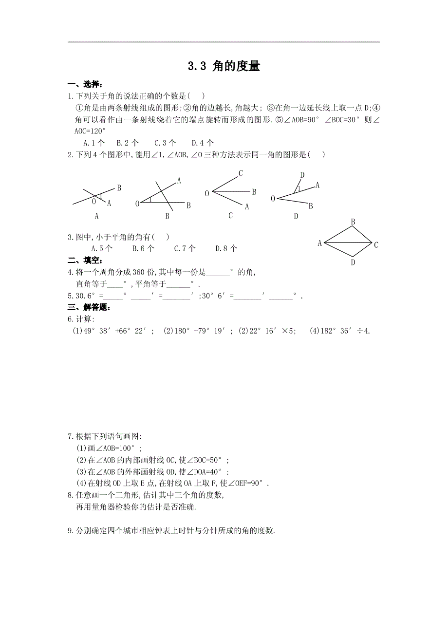 新人教[整理]角的度量同步练习_第1页