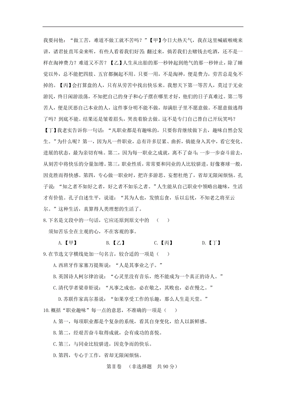 四川省苍溪县东溪片区2018届九年级语文上学期期中试题（无答案）新人教版_第3页