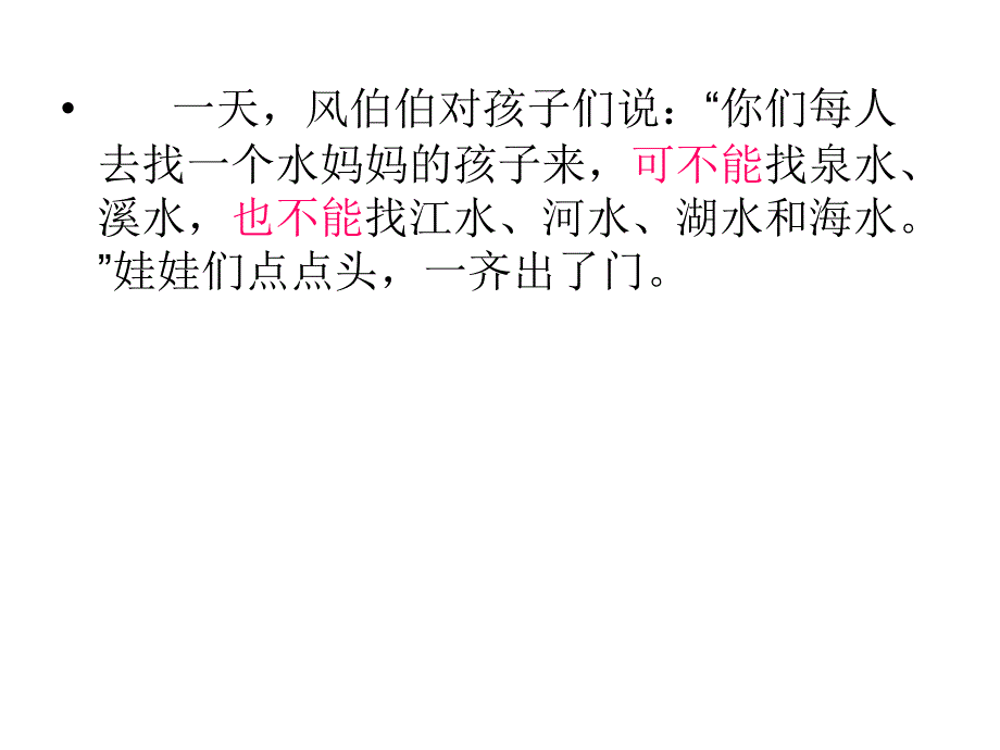 水妈妈的孩子_第2页