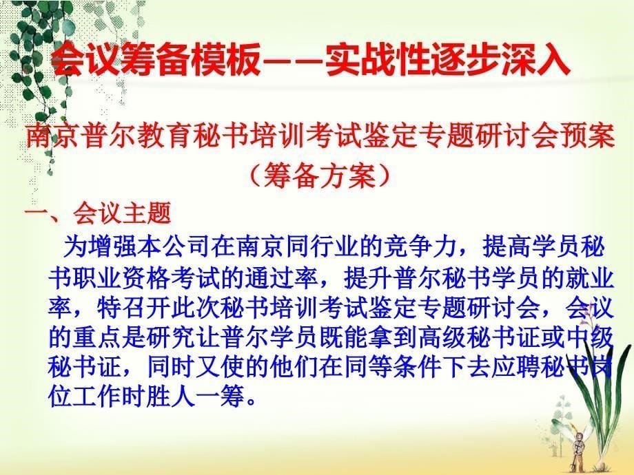 南京秘书考试培训重点荟萃_第5页