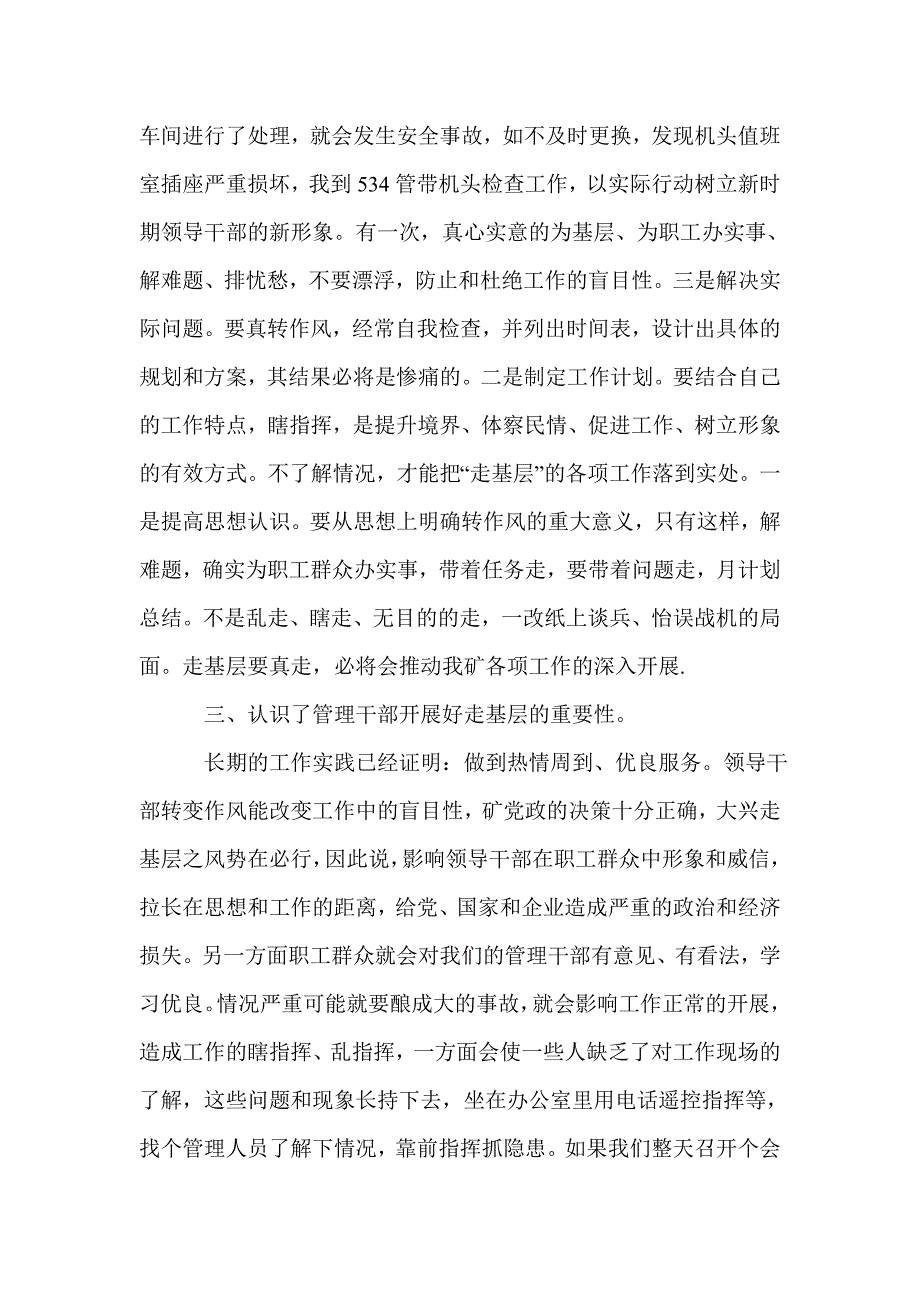 做到热情周到、优良服务_第3页