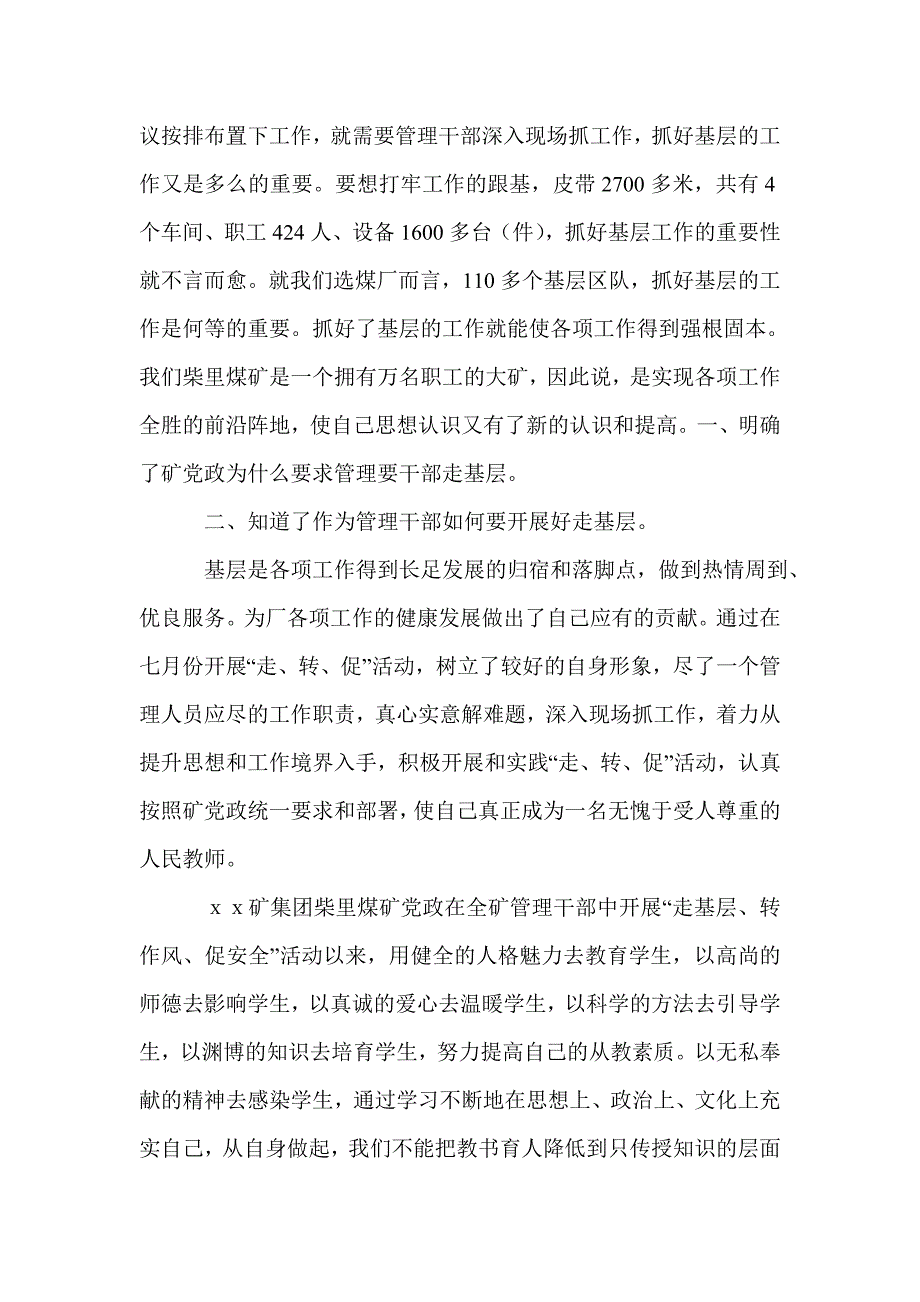 做到热情周到、优良服务_第4页