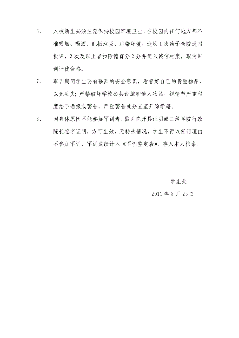 新生军训期间的纪律规定_第2页