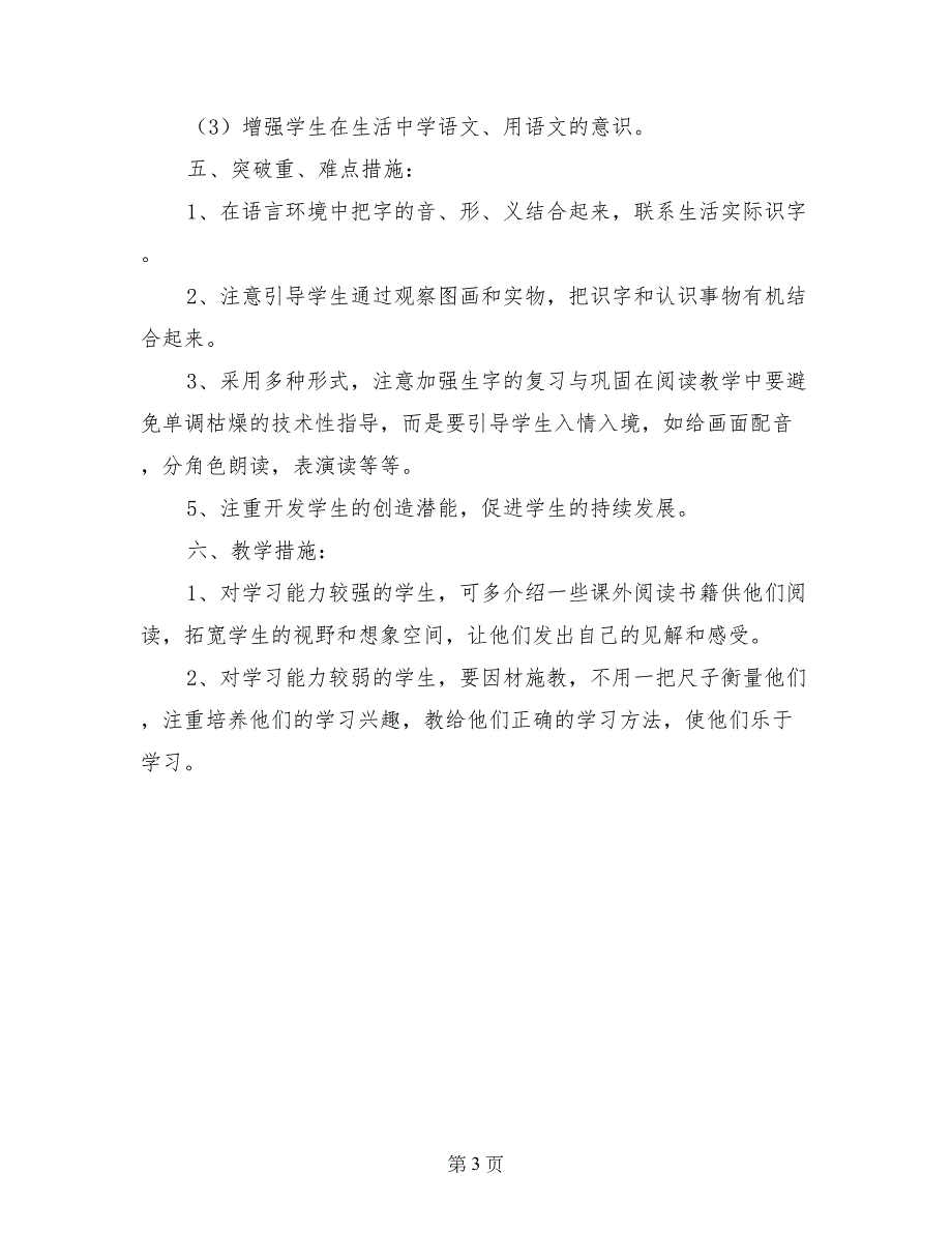 2017一年级语文下册教学计划_第3页