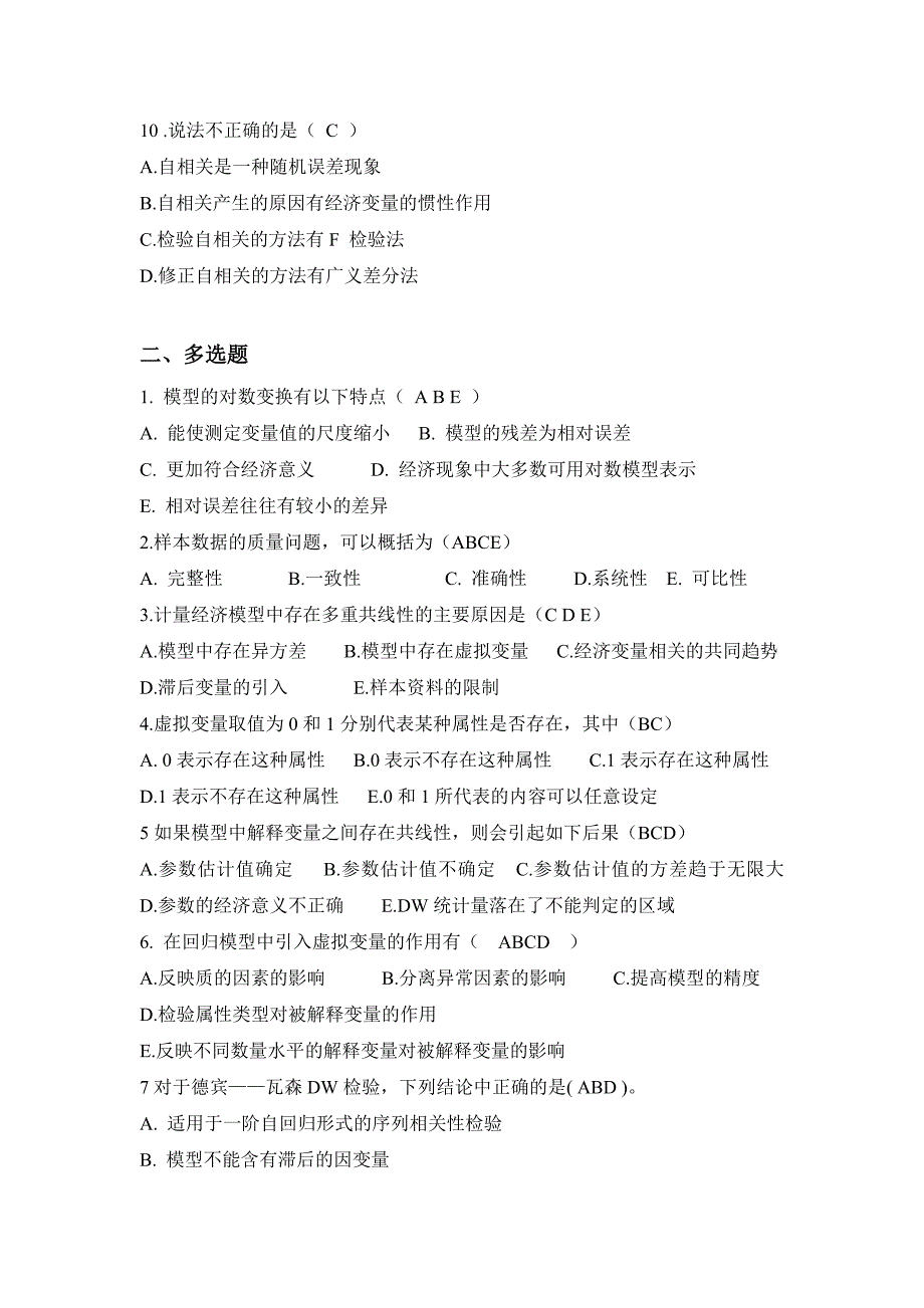 计量经济学试题5_第2页