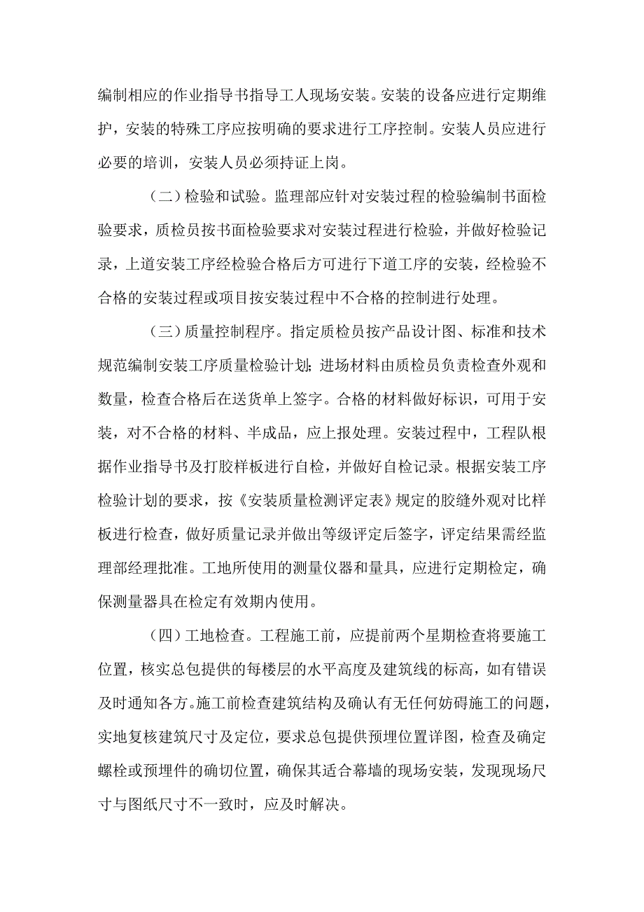 建筑幕墙施工注意事项分析_第3页