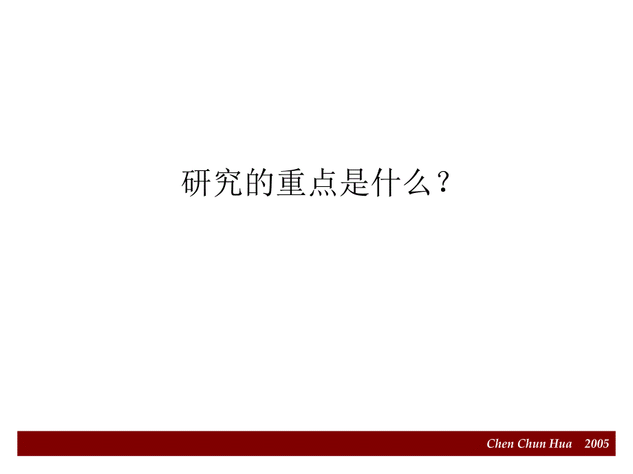 企业文化——陈春花_第3页