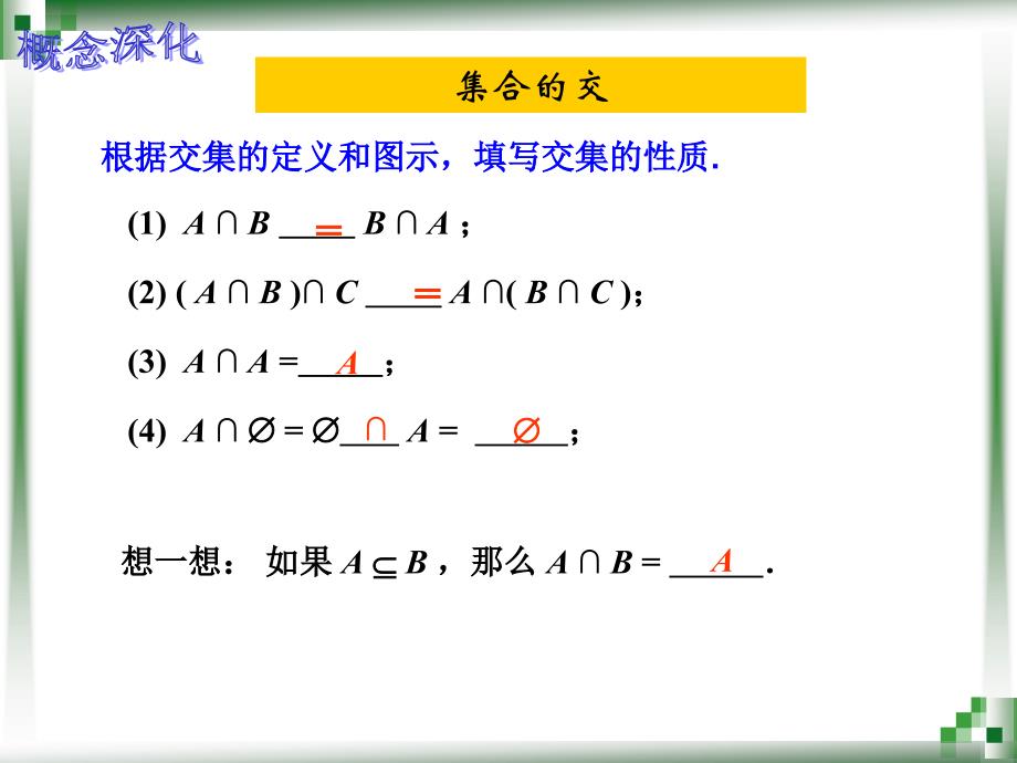 集合的运算交与并习题课件_第4页