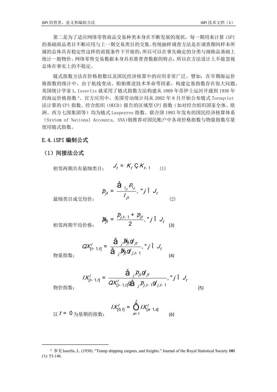 网络零售价格指数（iSPI）技术文档（1）_第5页